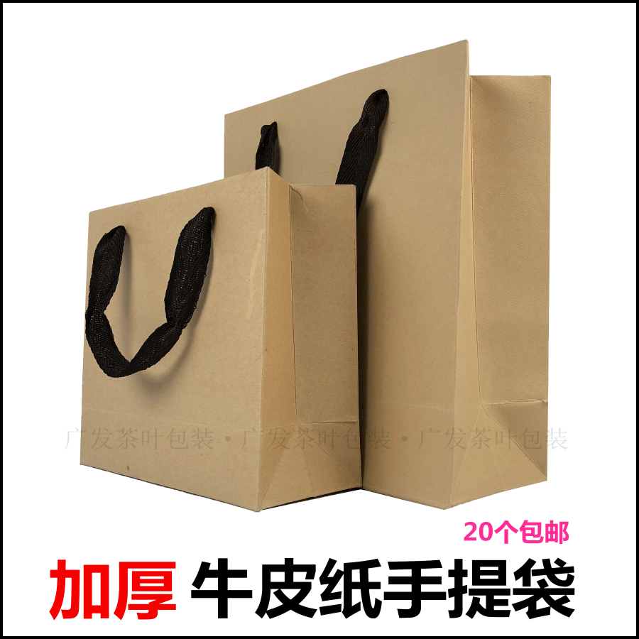 Thickened kraft paper tote bag tea gift bag black tea green tea one pound packaging bag gift bag jar hand bag