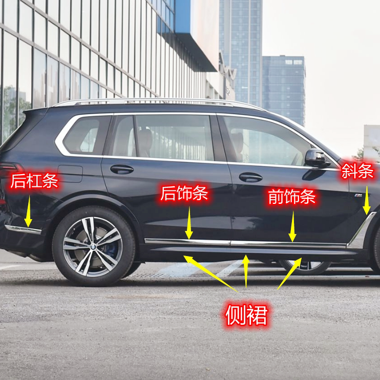 Bmw X7 Door Trim Strips, Body Decorative Strips, Door Panel Trim Strips, Fender Slant Strips, Electroplated Strips, Side Skirt Trim Strips Bmw X7 Door Trim Strips, Body Decorative Strips, Door Panel Trim Strips, Fender Slant Strips, Electroplated Strips, Side Skirt Trim Strips