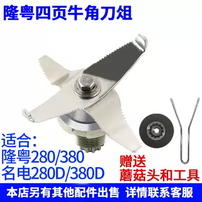 Longyue commercial wall-breaking machine accessories ly-380 soymilk machine knife 380D cooking machine cutter head name Electric 280 knife set