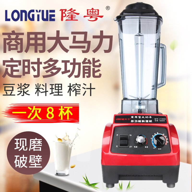 Long Cantonese LY-989D Commercial Now Grinding Soybean Milk Machine Juice Store Juicer Fully Automatic Multifunction Wall-Breaking Cuisine Machine-Taobao