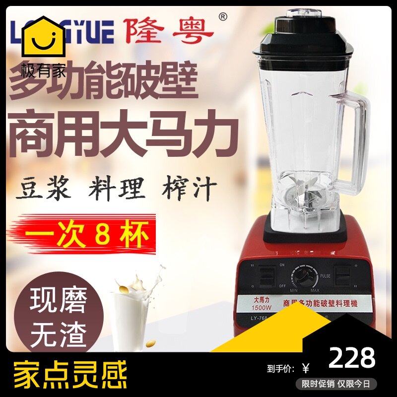 Longyue LY-768 smoothie machine Commercial milkshake machine Milk tea shop wall-breaking multi-function juice crushed ice freshly ground soymilk machine