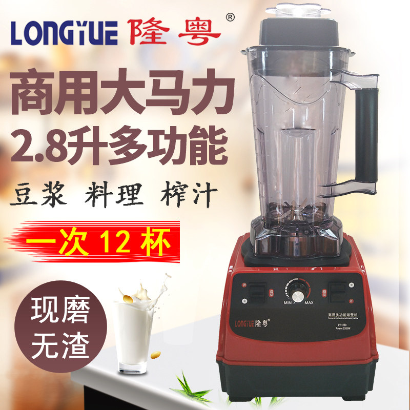 Longyue LY-280 Commercial multifunctional wall breaking cooking machine Large capacity high power LY-280D soymilk maker 2200W
