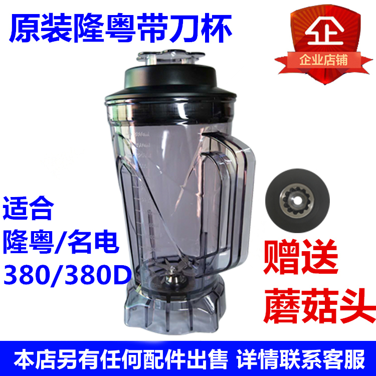 Longyue wall-breaking cooking machine accessories ly-380 with knife cup 380D name e-commerce wall-breaking machine Jinghong soymilk pot bucket