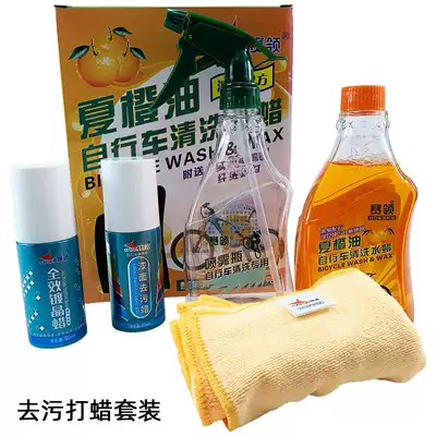 Sailing mountain road bike cleaning and removing oil stains frame cleaning and waxing crystal polishing water wax set