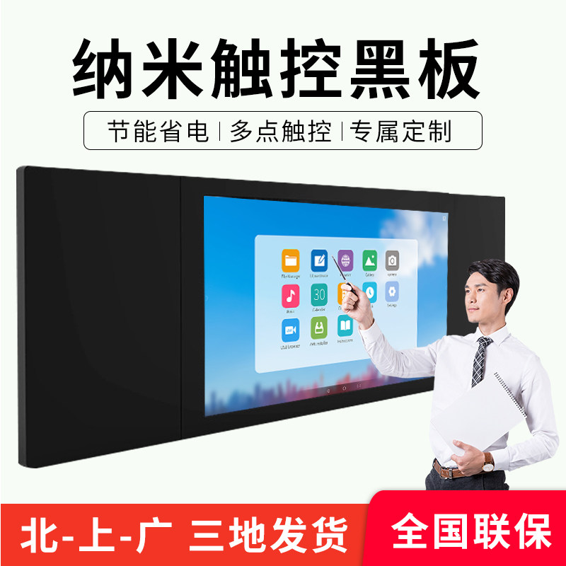 75 inch nano wisdom blackboard classroom with intelligent teaching all-in-one machine touch screen multimedia interactive electronic whiteboard