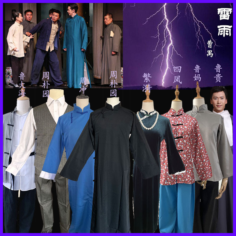 Rent Costumes for the Play "Thunderstorm" from the Drama Textbook: Sifeng Costume, Zhou Ping Costume, Zhou Puyuan Costume, Republic of China Era Nobleman and Commoner Costumes, Lu Dahai Costume Rent Costumes for the Play "Thunderstorm" from the Drama Textbook: Sifeng Costume, Zhou Ping Costume, Zhou Puyuan Costume, Republic of China Era Nobleman and Commoner Costumes, Lu Dahai Costume