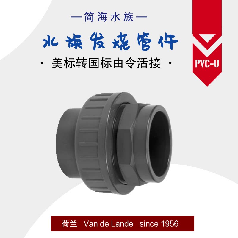 Holland Van de Lande PVC-U American Standard to National Standard Youling VDL Aquarium Sea Tank Fittings