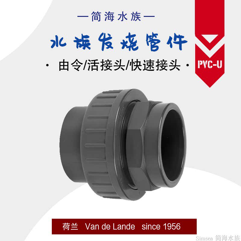 Simple seawater group) The Dutch Van de Lande PVC-U is fast joint by the order active joints