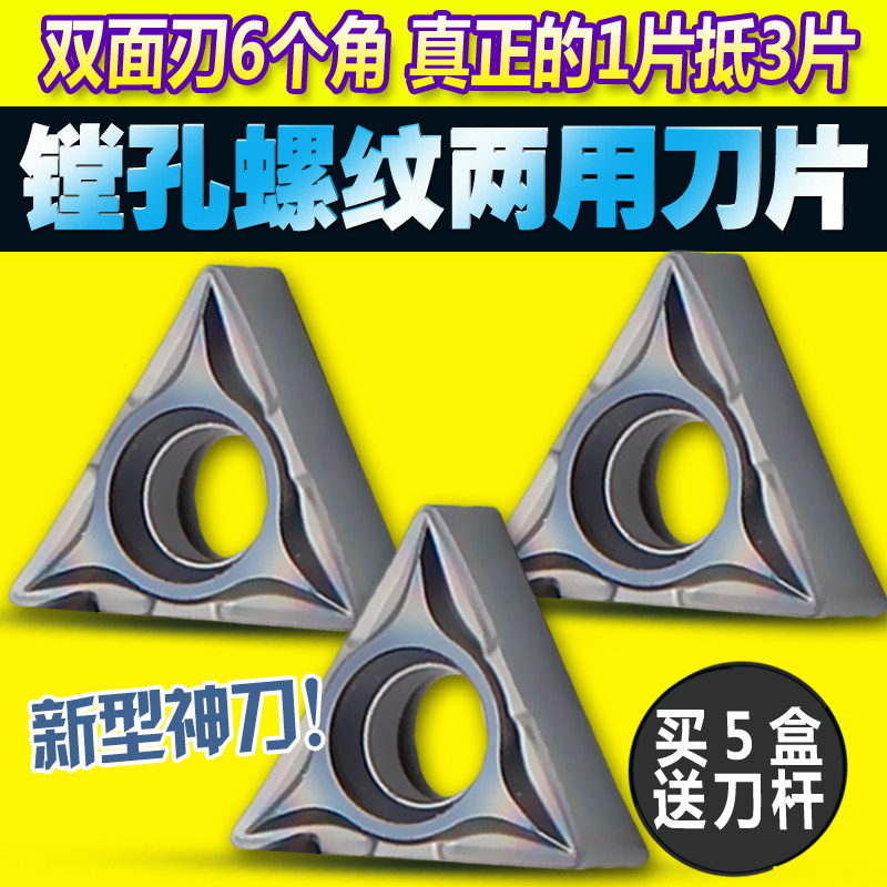 Numerical control boring inner bore blade knife grain triangular stainless steel car blade TNMU120304 08