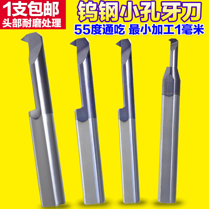 CNC small inner hole thread knife small hole thread tooth knife tungsten steel alloy thread boring tool turning tool non-standard customization