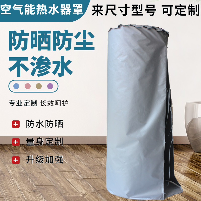 Gree air energy cover waterproof sunscreen Heermei 200L 150 liter water heater water tank dust protection sleeve