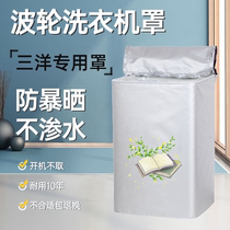 Three-ocean upper open cover wave washing machine cover 8 9 10 kg DB90 DB100 all-bag waterproof sunscreen dust protection sleeve
