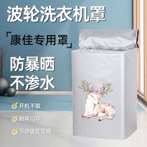 Kangjia Upper open cover wave wheel washing machine cover 3 6 5 10 kg full package thickened waterproof sun protection protective protective sleeve