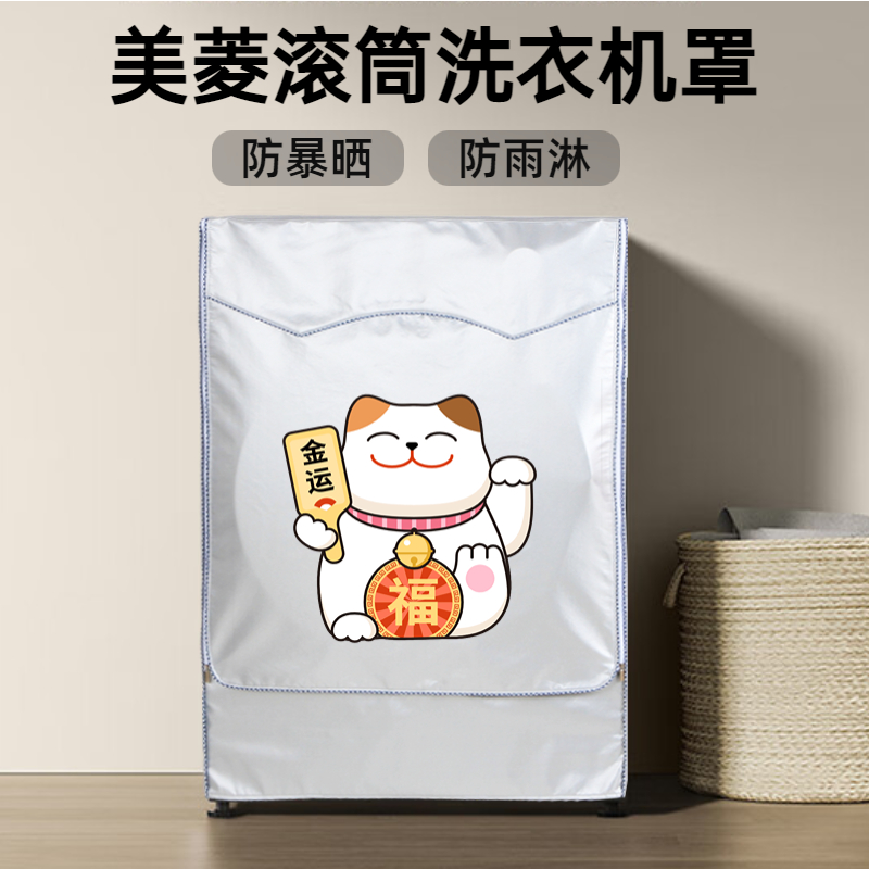 Maring roller washing machine hood waterproof sunscreen 8 10 kg Balcony Thickened all-bag dust protection hood sleeve-Taobao