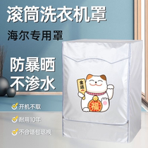 Haier roller washing machine hood waterproof sunscreen anti-dust thickening 8 9 10 kg Protection jacket Sub-cover cloth