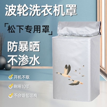 Panasonic wave wheel washing machine cover waterproof sunscreen 3 2 8 10 kg all-bag upper open lid dust protection jacket