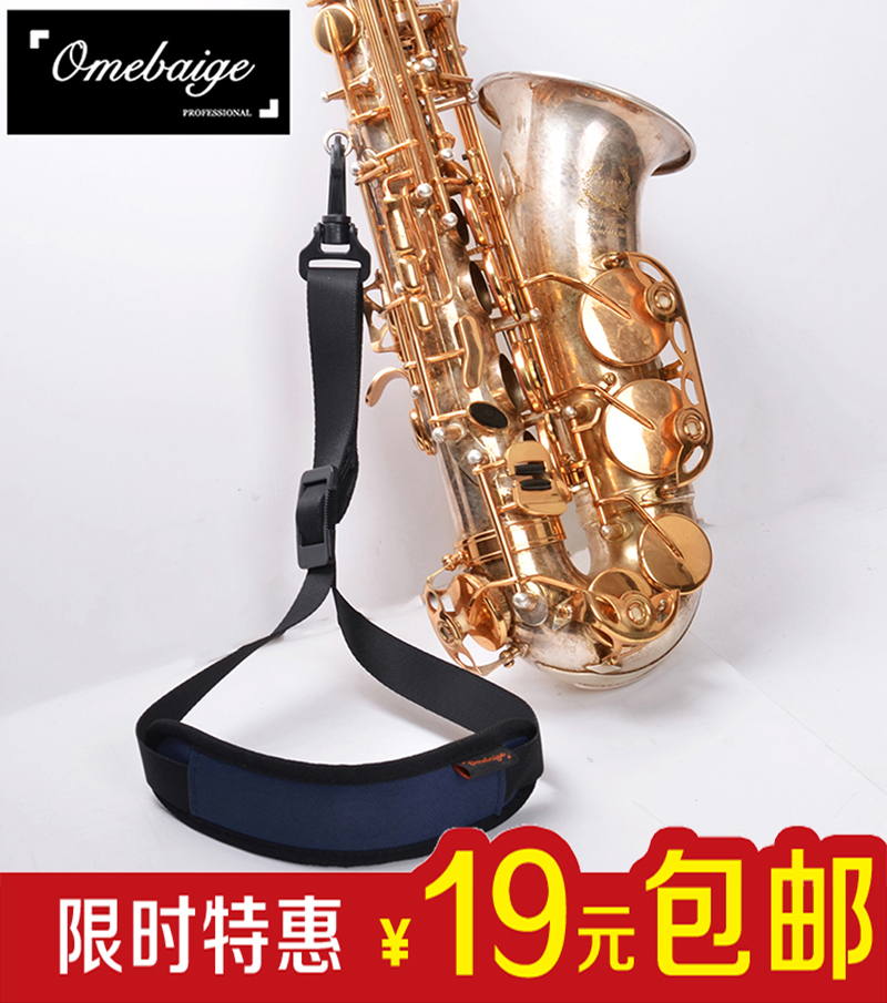 Widened saxophone neck strap strap metal hook Baige drop B drop E tune universal sax sling strap