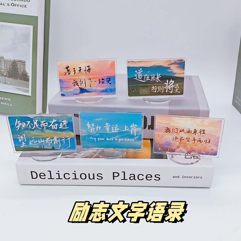Acrylic Stand with Inspirational Messages Similar to Those on Xiaohongshu, ins Styles, Desktop Decoration for Students Preparing for High School, College Entrance Exams, and Postgraduate Exams