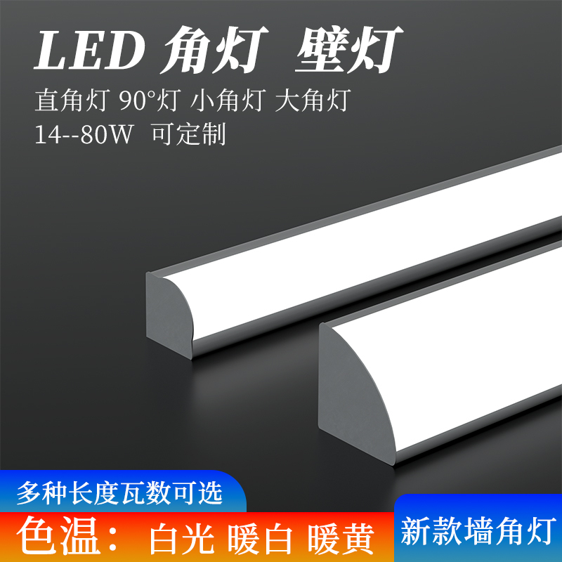 New High-Brightness Light Luxury Long Strip Wall Lamp Led Corner Lamp 90-Degree Right-Angle Lamp Large Corner Lamp Small Corner Lamp Three Colors