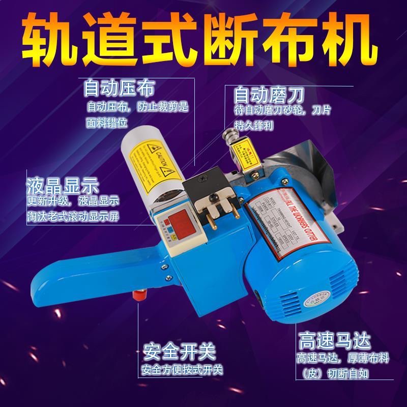 Clothing cutting machine cutting machine accessories full set of automatic track cutting cloth cutting cloth knife electric scissors Guangdong