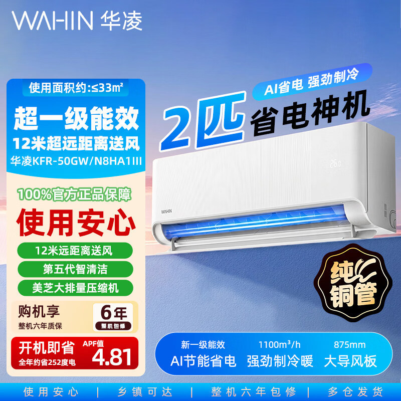 Hualing Air Conditioner 2 Hp Cooling and Heating Inverter Air Conditioner Large Wall-Mounted Unit Level 1 Inverter Ai Wall-Mounted 8Ha1Ⅲ