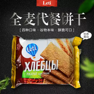 Imported Russian sugar-free multigrain biscuits Legi whole wheat corn oats black crispy low-fat meal replacement fitness snacks