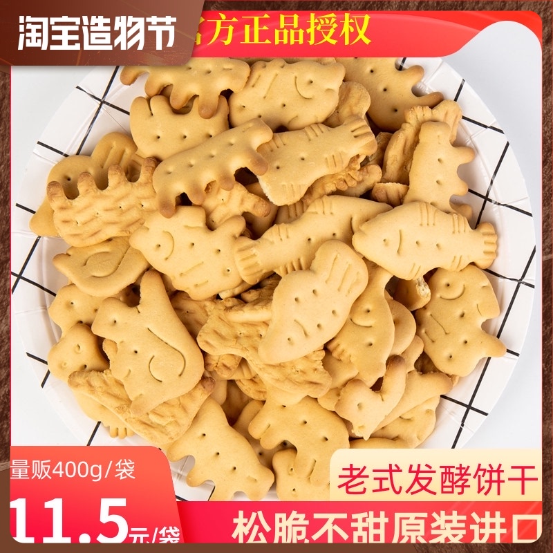 Imported Russian small animal cookies Witley old-fashioned fermentation low not sweet nostalgic crispy casual snack meal replacement