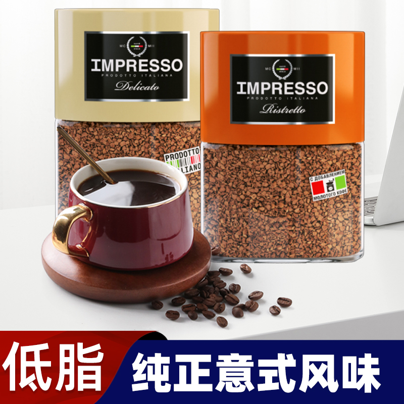 Imported Russian black coffee impression brand sugar-free low-fat freeze-dried Italian-style pure coffee instant fragrant alcohol bottled