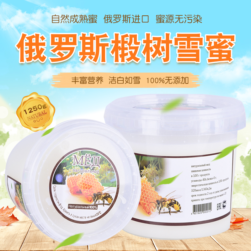 Imported Russian linden honey snow white natural farm-produced honey Pure earth honey barrel 1250g