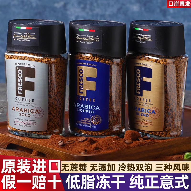 Imported Russian Flec Italian-Style Black Coffee, Instant, Authentic, Freeze-Dried, No Sucrose, Low-Fat, Non-Acidic, Original Flavor, Extra Strong