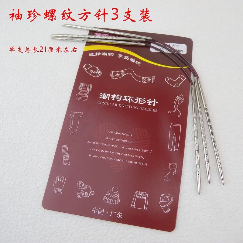 Trendy Hook Needles, Bird Needles, Pocket Needles, Sleeve Needles, Sock Collar Circular Needles, Length 2.0-5.0mm