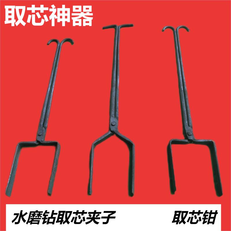 Water Drill Core Extractor Pliers, Water Drill Core Tool, Tunnel Core Extraction Pliers, Stone Extraction Pliers