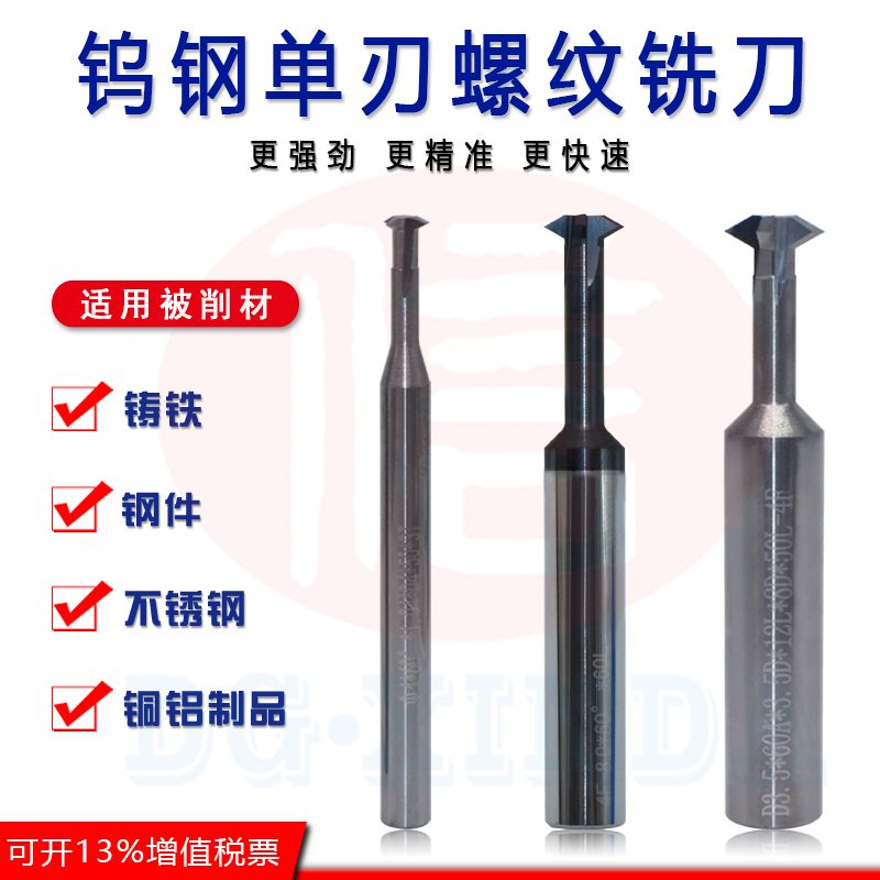 GT single-tooth threaded milling cutter CNC tungsten steel thread milling tooth knife 60 degrees 55 degrees 55 degrees Metric and internal tooth universal thread