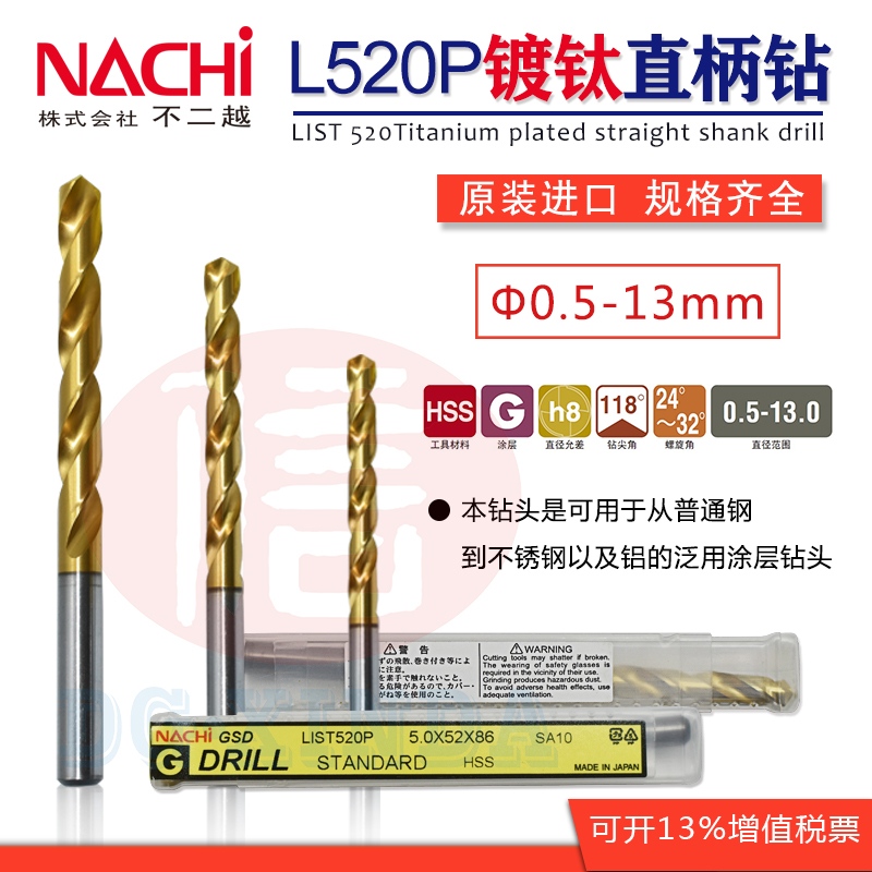 Japan imported NACHI Fuji Yue L520P universal titanium-plated drill bit G-coated TIN straight handle short handle twist drill flower