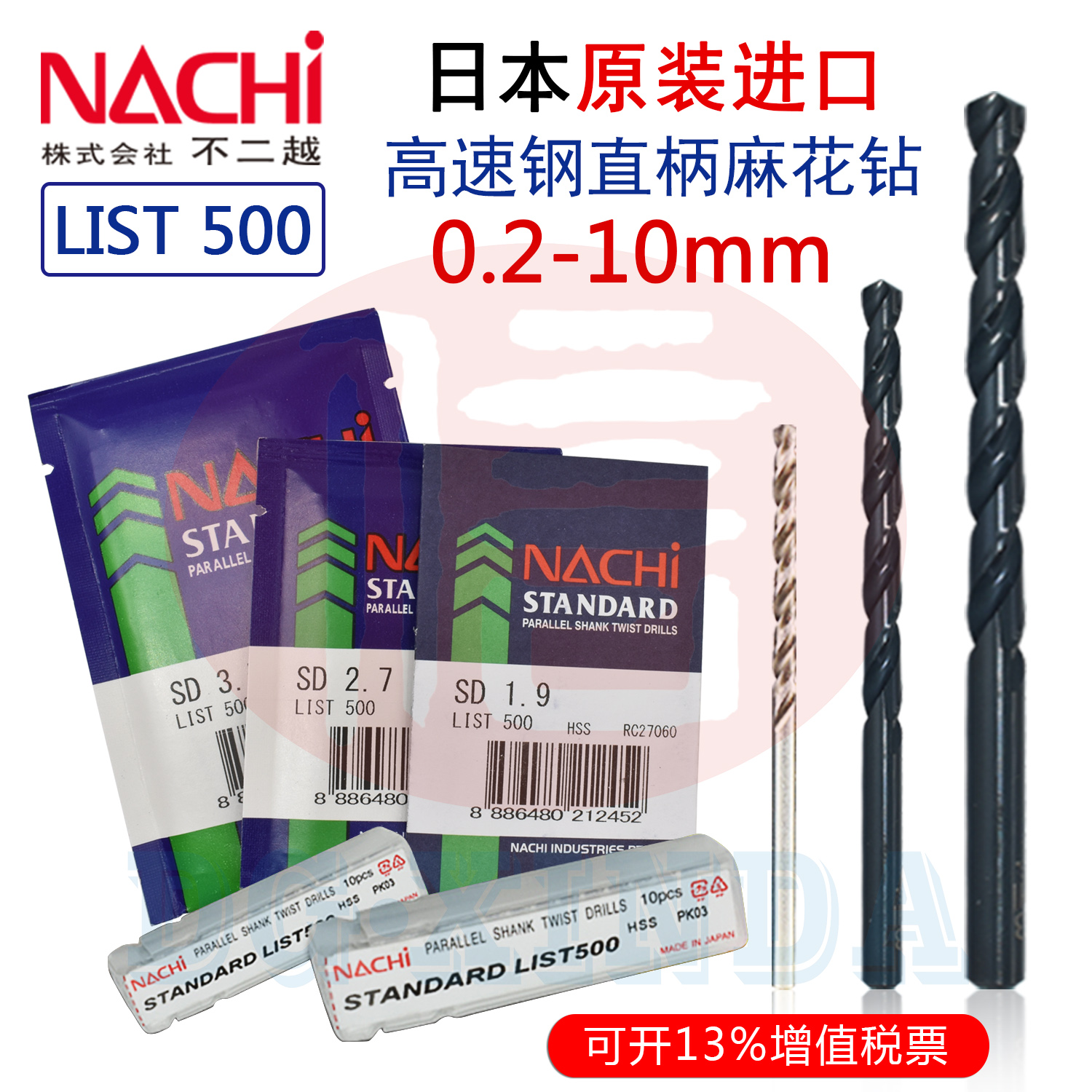 Japan NACHI Fujikoshi imported L500 high speed net straight shank twist drill HSS Litchi drill 0 2~10