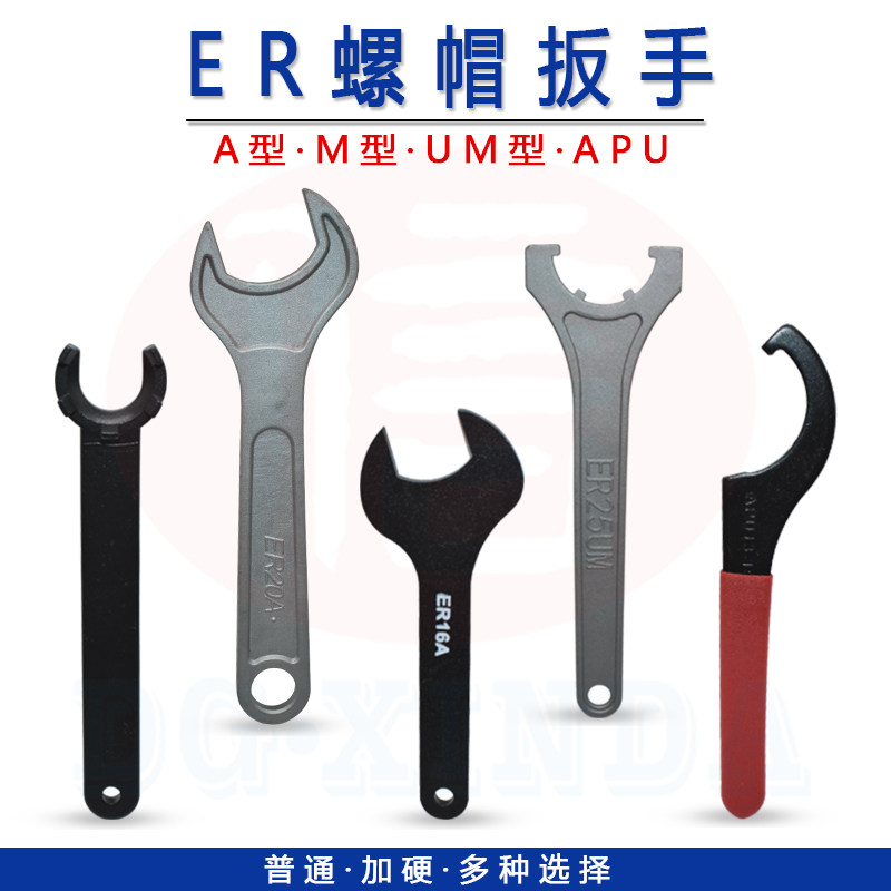 Plus hardcore normal type ER screw cap wrench ER8 ~ 25 32 A M UM type APU13 16 drill chuck wrench