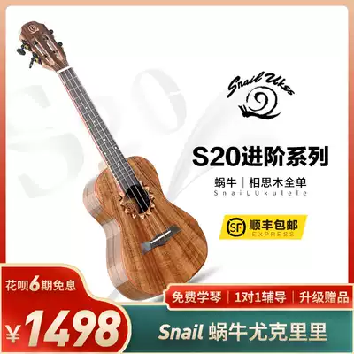 Snail Snail S20 acacacia Wood full veneer ukulele 23 inch 26 inch high-end advanced Lily X leleleex