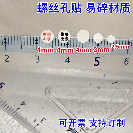 900个4MM易碎防拆贴纸手机螺丝孔撕毁无效空白标签圆点小标签包邮