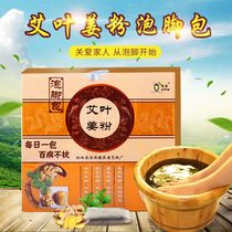 Agkisconai Leaves Ginger Powder Foot Bath powder Foot Powder (Ai Ye Old Jiang) 30 Bags for removing damp and cold feet and cold feet