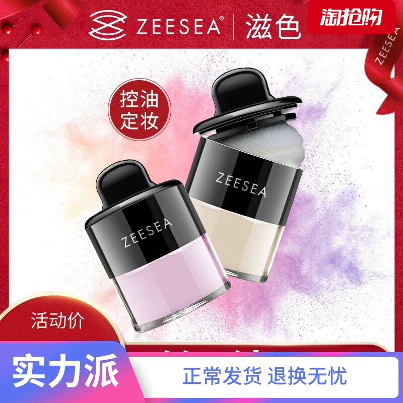 ZEESEA Coloring Mushroom Loose Powder mịn và không bết dính, kiểm soát dầu lâu trôi, trang điểm, sửa chữa, che khuyết điểm, nền, làm sáng - Quyền lực