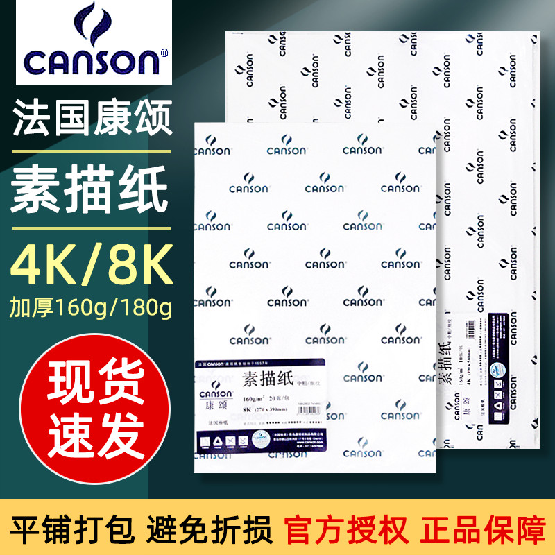 Kangsong sketch paper 8k4k 2K four-eight full-open painting paper art students special drawing paper 16k prime sketch