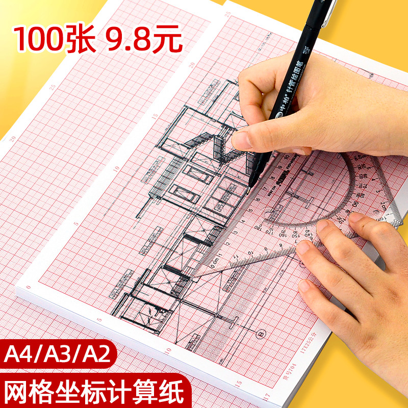 Coordinate paper a4 grid paper a3 engineering grid drawing paper a2 lattice high-quality calculation paper drawing drawing paper