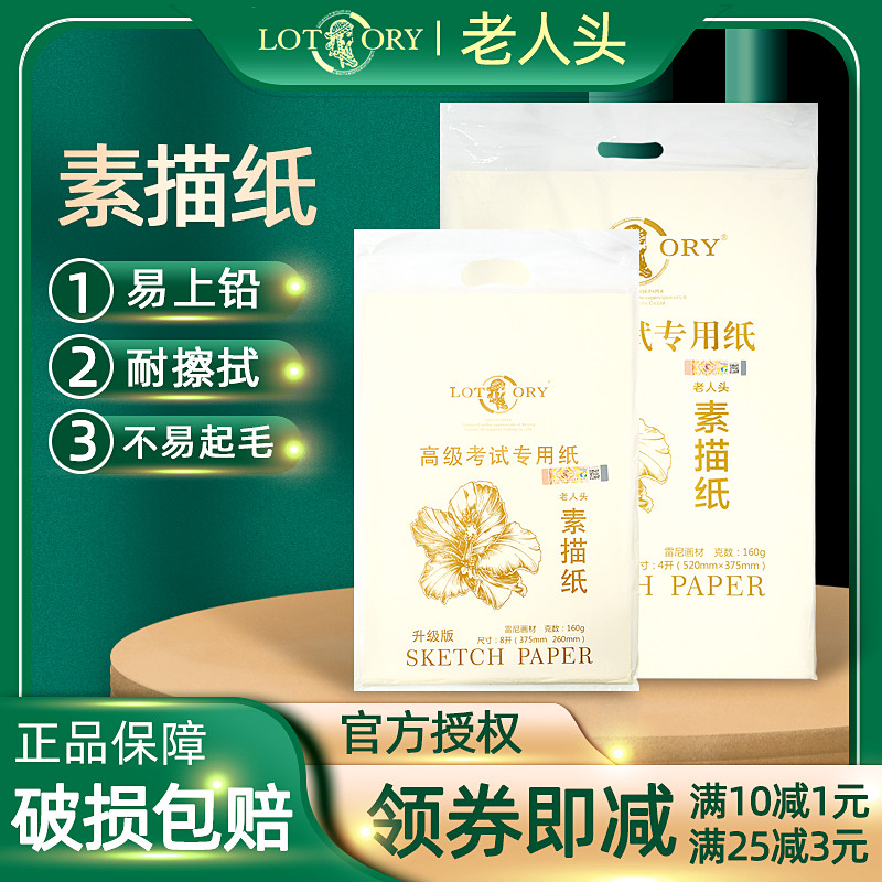 Old man head sketch paper 4K art students students dedicated 8K sketch drawing paper Beginner four eight open 2K gouache