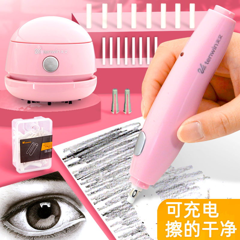 Astro electric eraser Rechargeable art student special high light sketch Automatic vacuum cleaner Stationery three-piece set