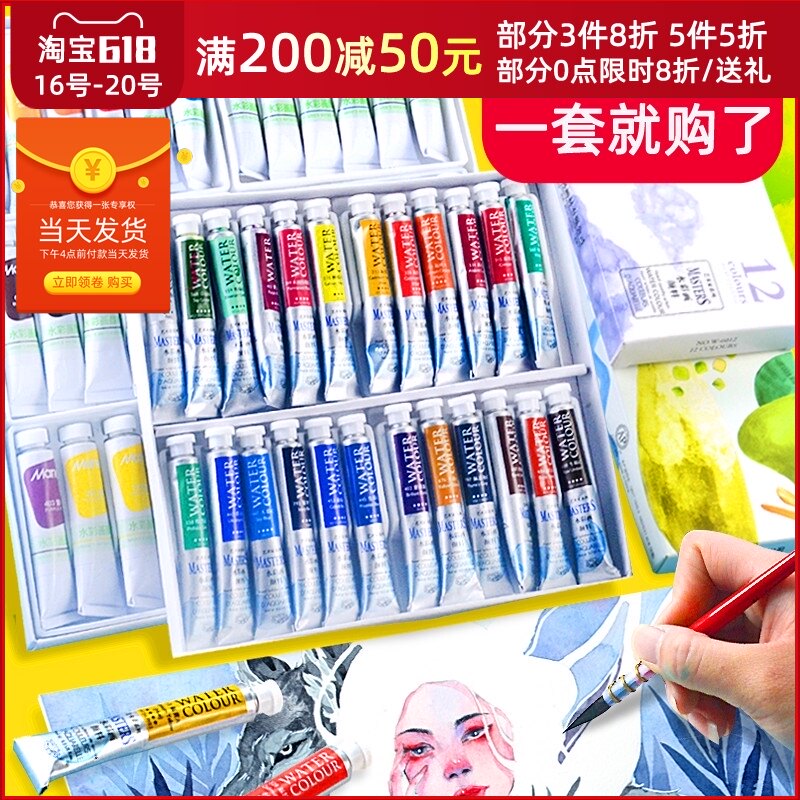 Marley watercolor tube 18 colors 24 colors 36 horsepower beginner artist painting set tool box