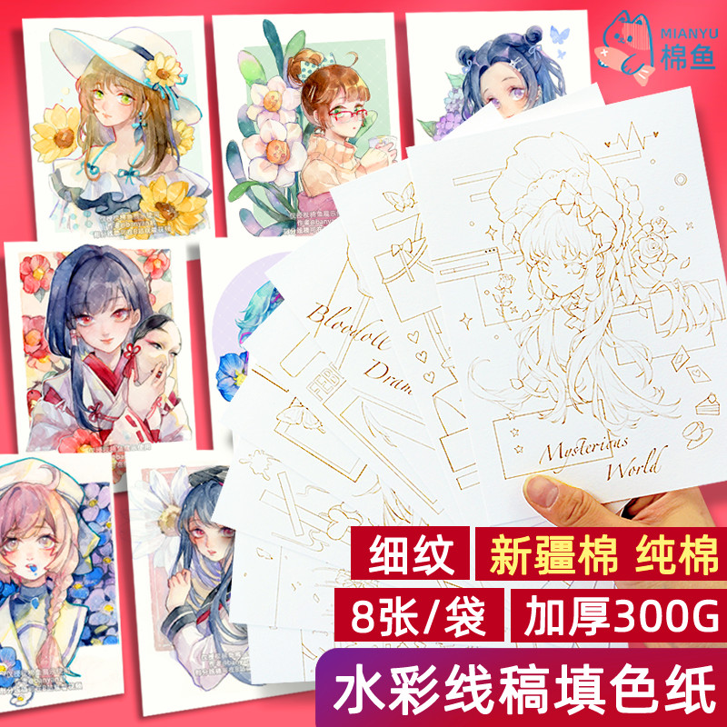 Cotton fish watercolor coloring line art paper painting beginners copy hand-painted paint coloring comic animation illustration characters