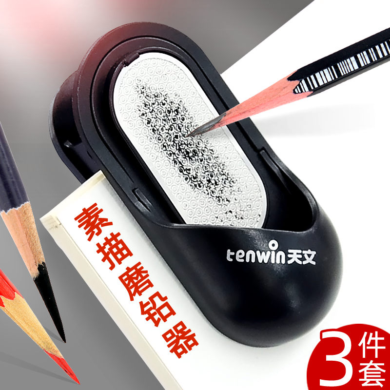 Astronomical sketch lead sharpener professional art student special pen sharpener sandpaper sharpening pencil sketch pen nib sharpening artifact