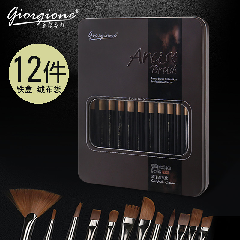 Giorgione 12 nylon watercolor pen set beginner gouache acrylic oil paint brush line brush