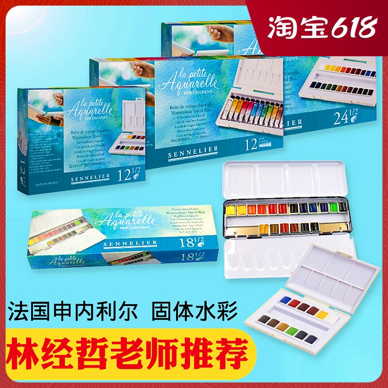 French Schenellier Solid watercolor paint Master class 12 colors 18 colors 24 colors 36 colors 48 colors Student set