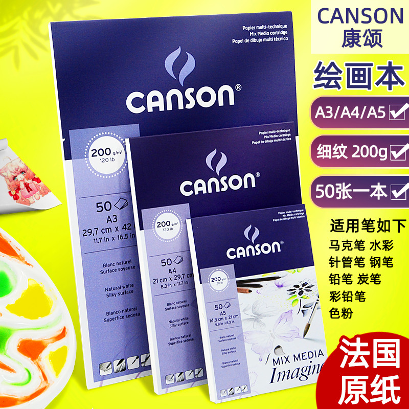 canson Canson imagine painting book A5 A4A3 watercolor paper gouache pencil pencil 200g fine lines